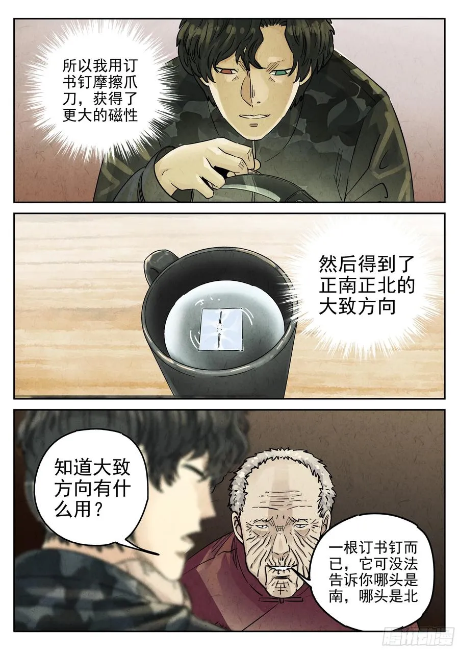 第六二话 焦糖苹果（三） 第4页