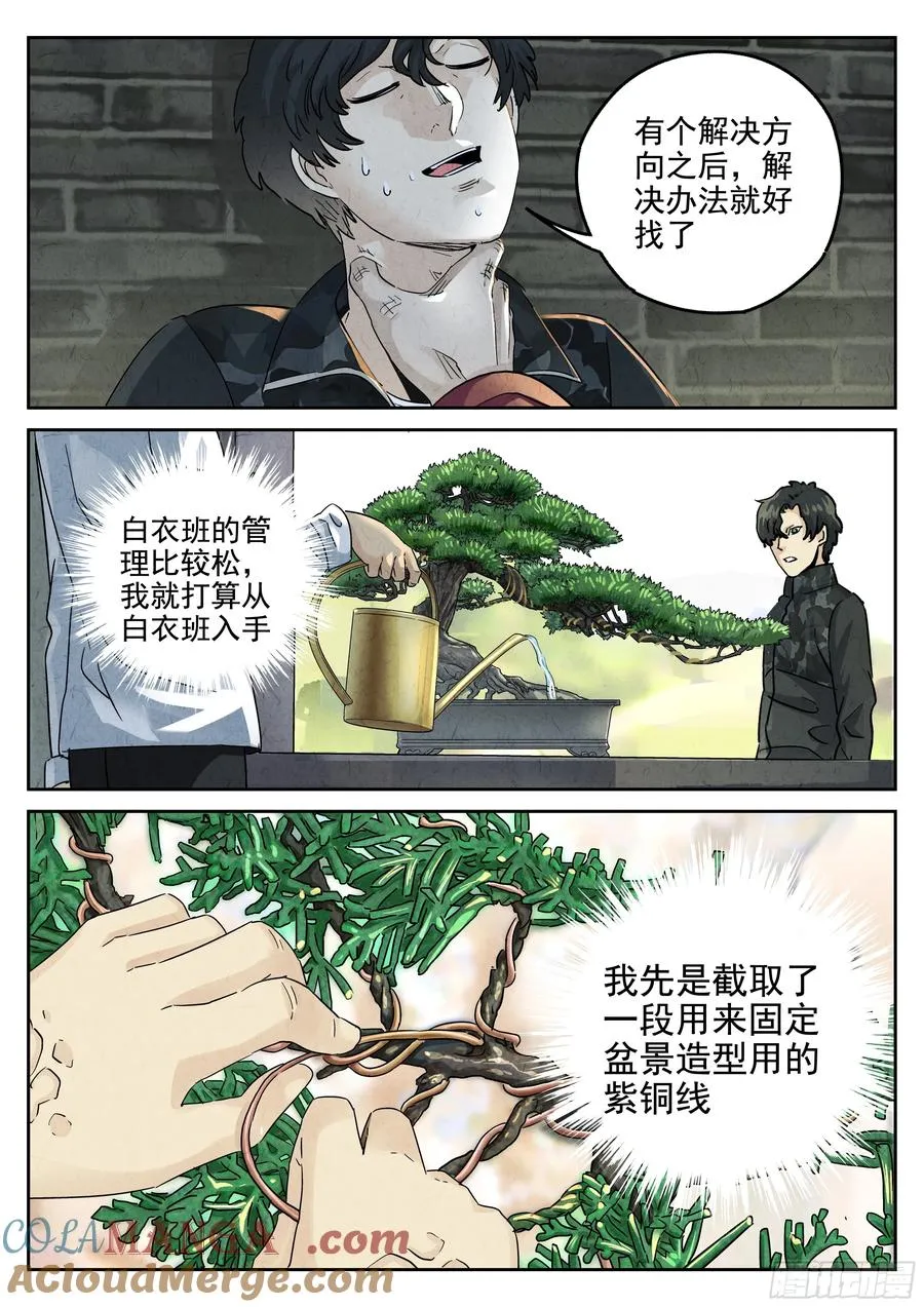 第六二话 焦糖苹果（三） 第5页