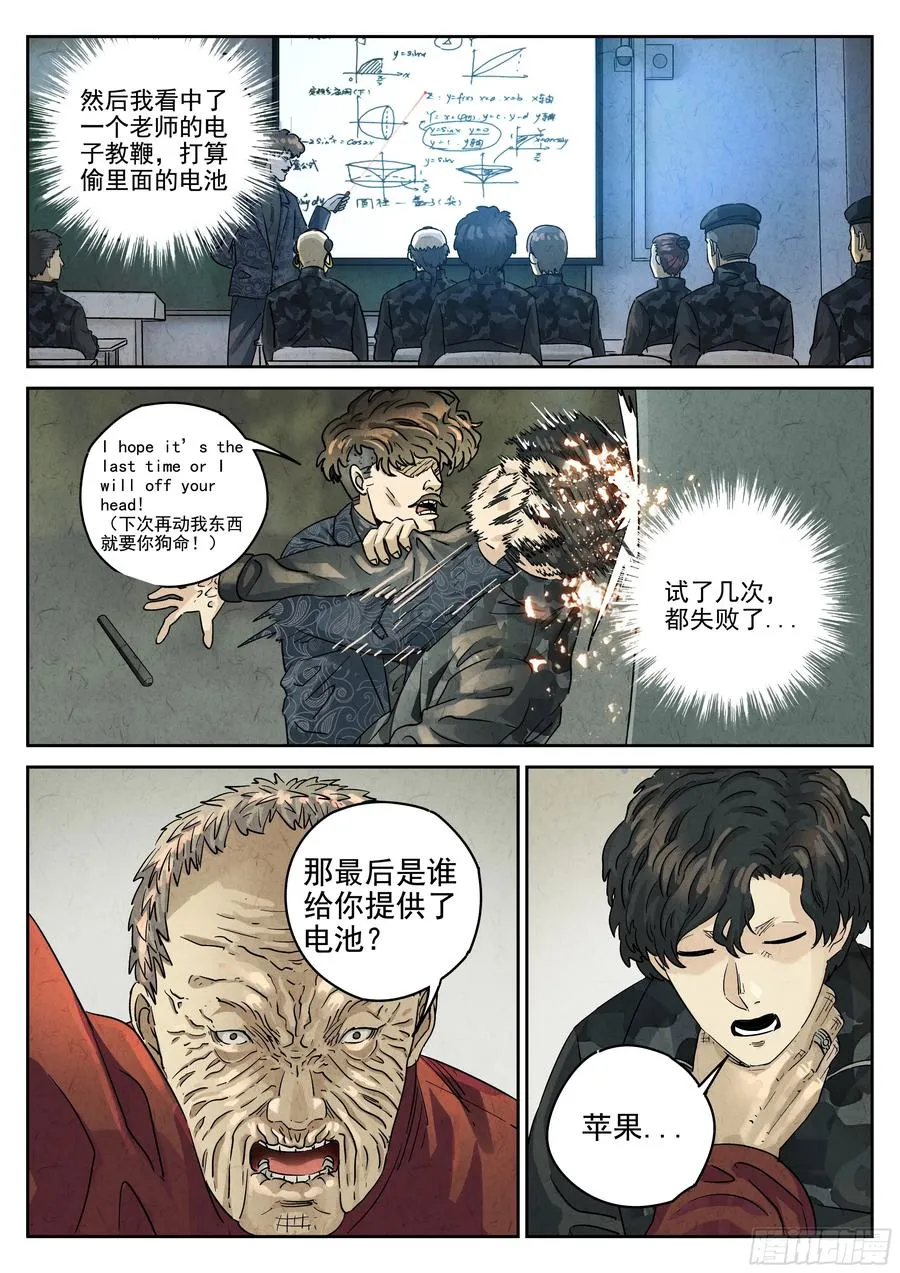 第六二话 焦糖苹果（三） 第6页
