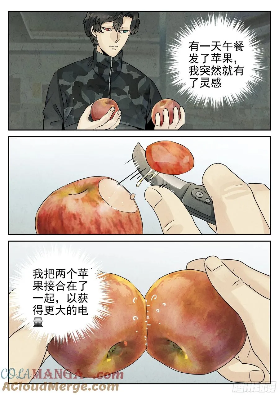 第六二话 焦糖苹果（三） 第7页