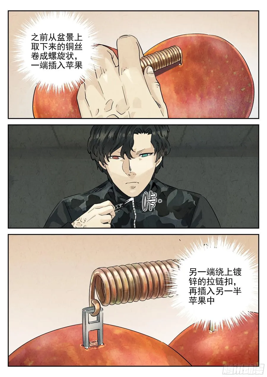 第六二话 焦糖苹果（三） 第8页