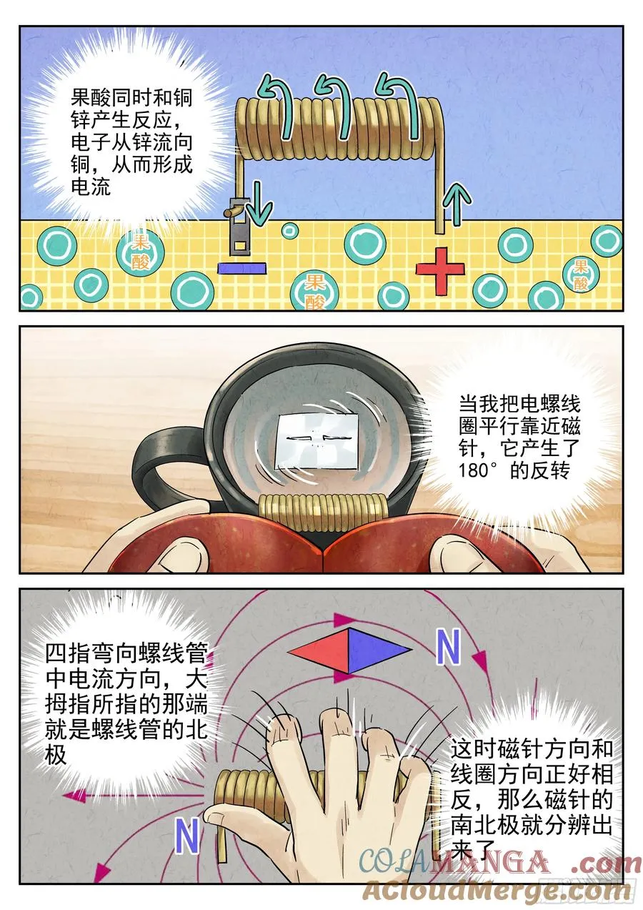 第六二话 焦糖苹果（三） 第9页