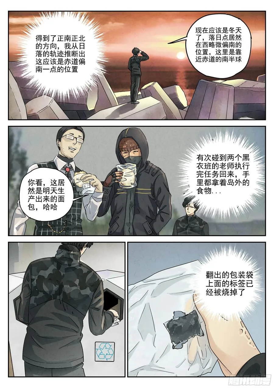 第六二话 焦糖苹果（三） 第10页