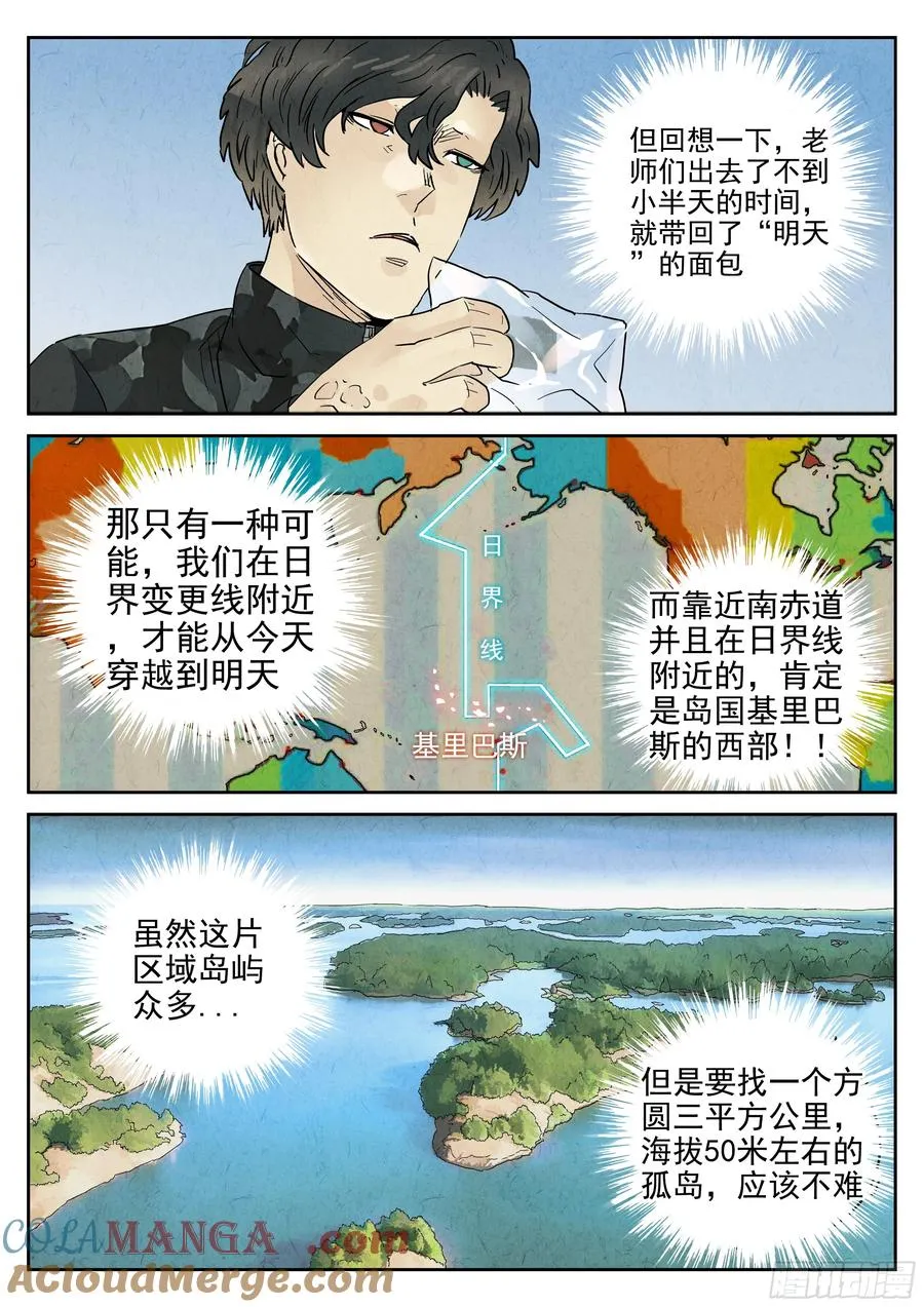 第六二话 焦糖苹果（三） 第11页