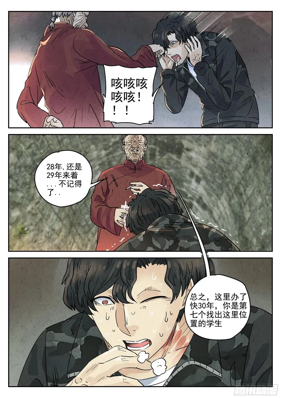 第六二话 焦糖苹果（三） 第12页
