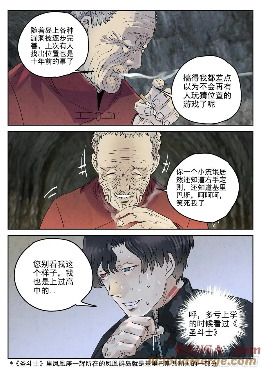 第六二话 焦糖苹果（三） 第13页