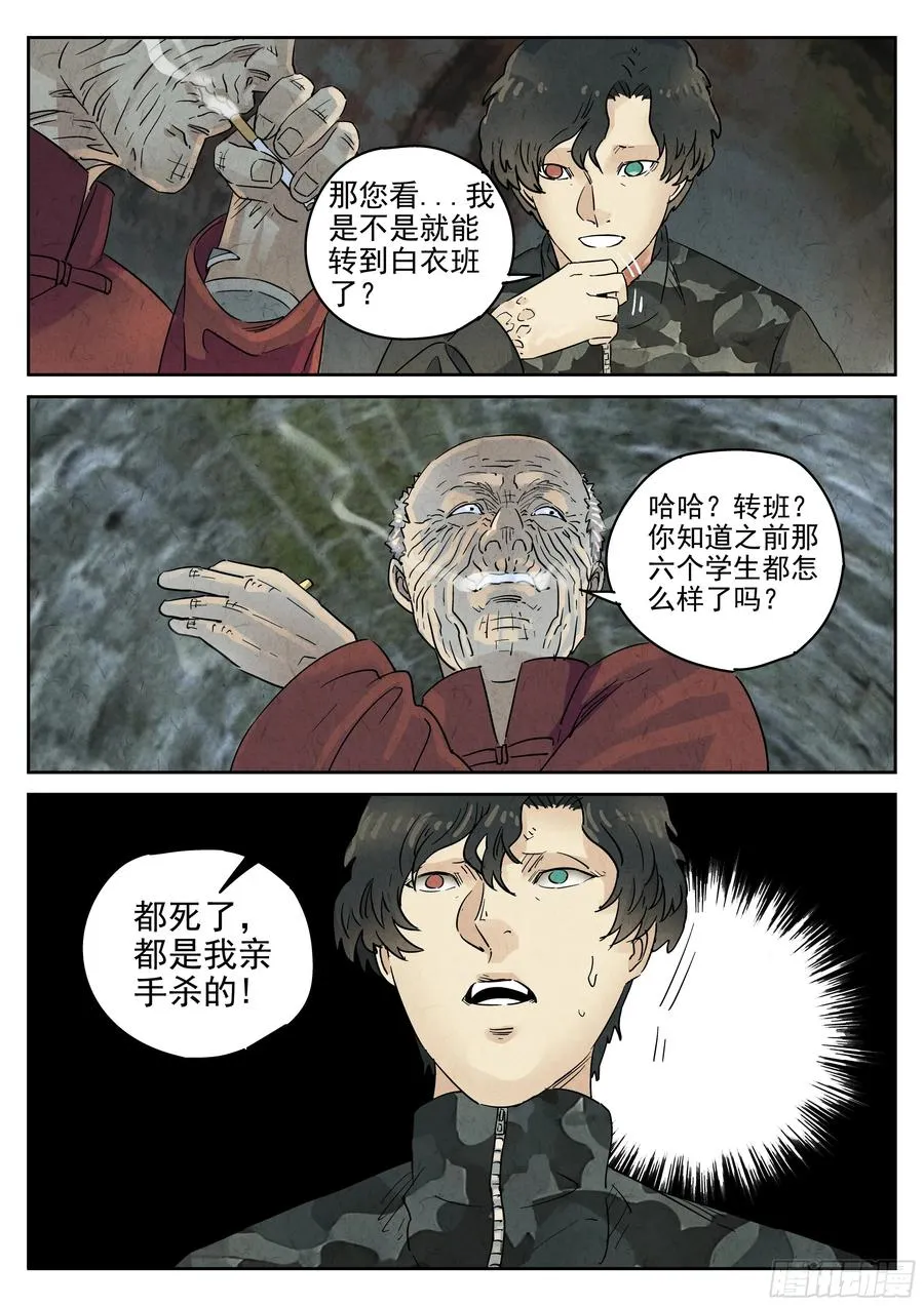 第六二话 焦糖苹果（三） 第14页