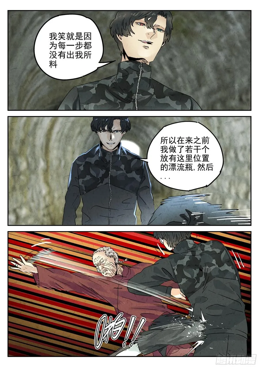 第六二话 焦糖苹果（三） 第16页