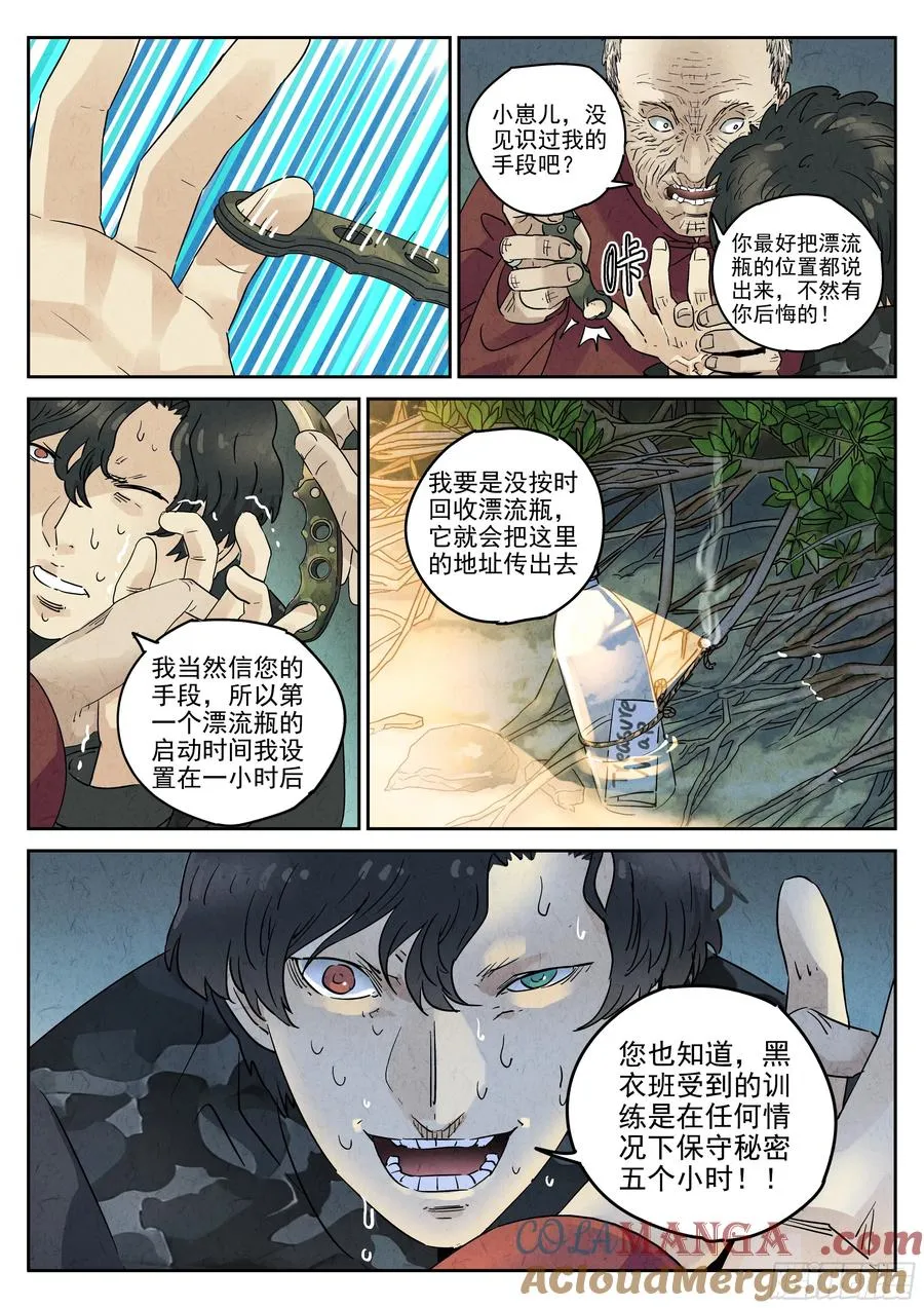 第六二话 焦糖苹果（三） 第17页
