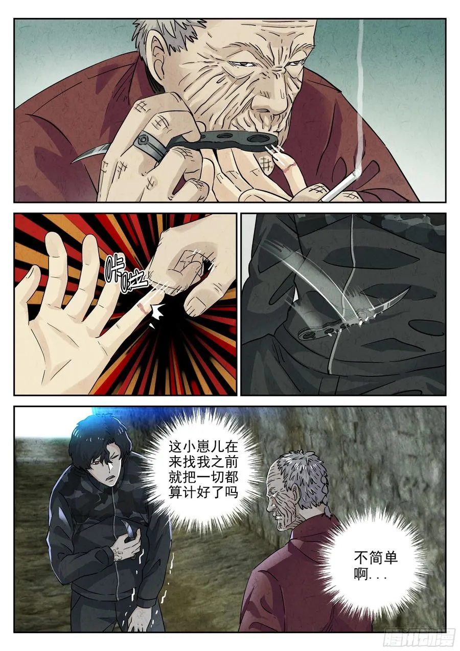 第六二话 焦糖苹果（三） 第18页