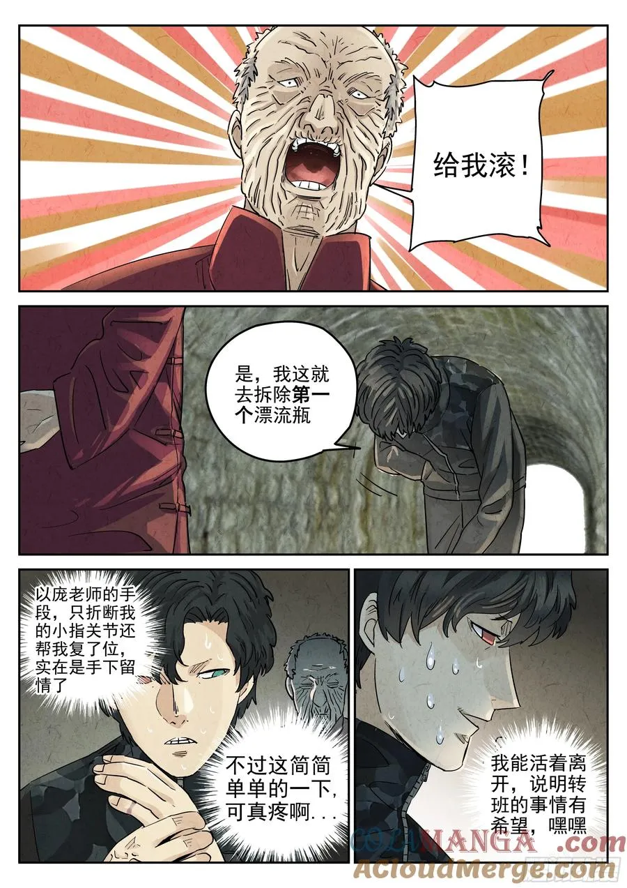 第六二话 焦糖苹果（三） 第19页