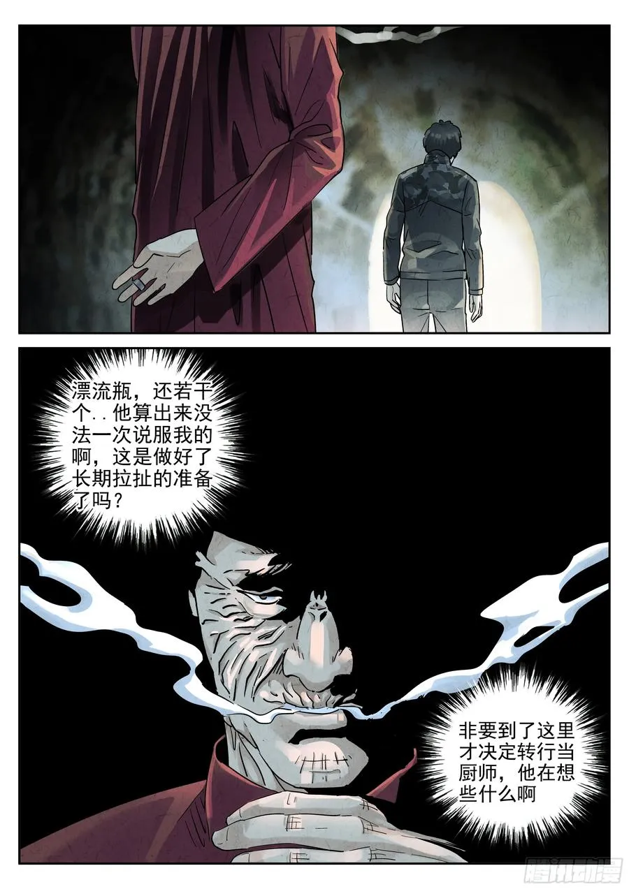 第六二话 焦糖苹果（三） 第20页