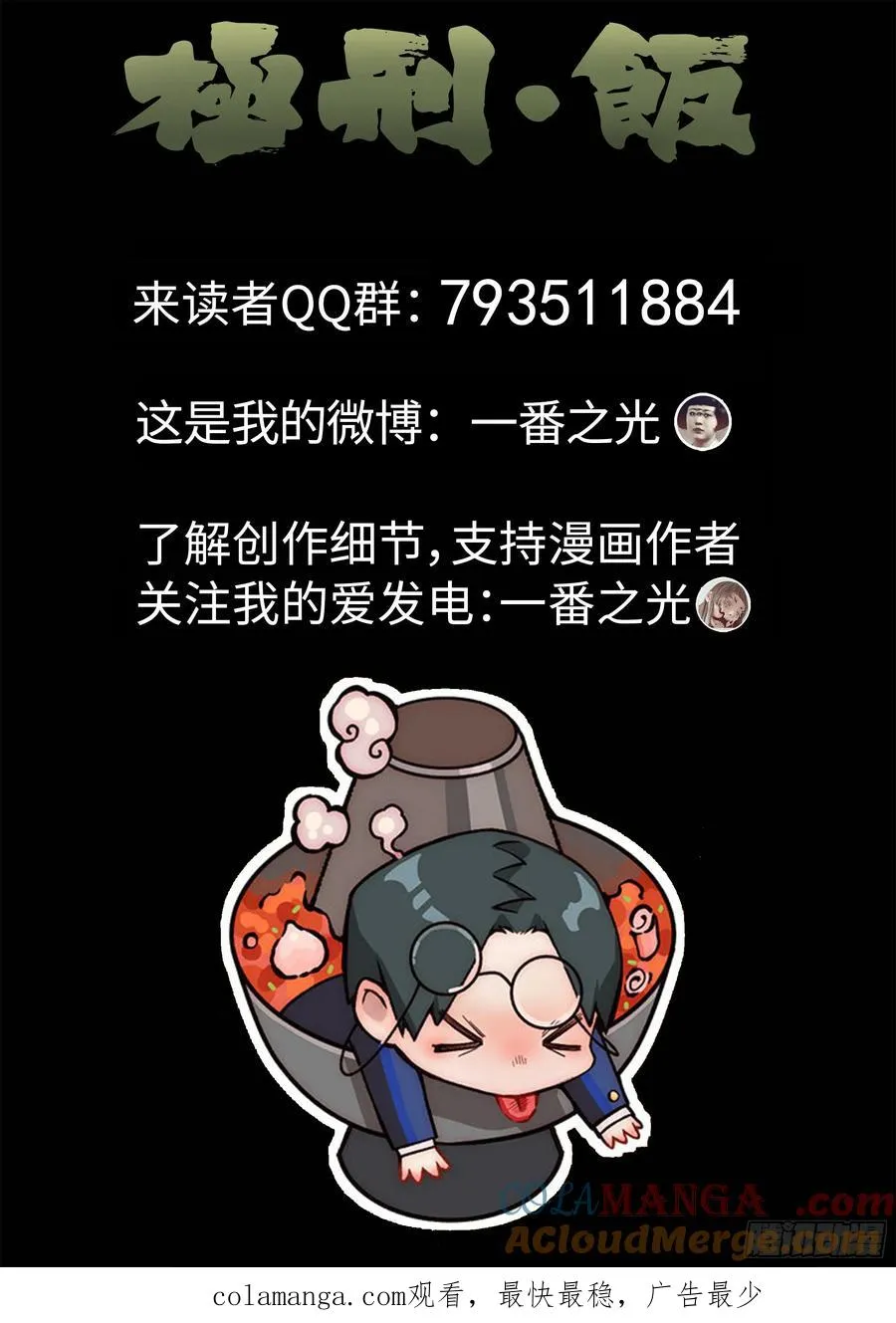 第六二话 焦糖苹果（三） 第21页