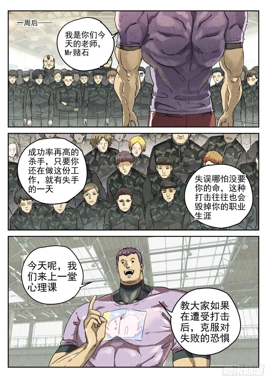 第六二话 焦糖苹果（四） 第2页