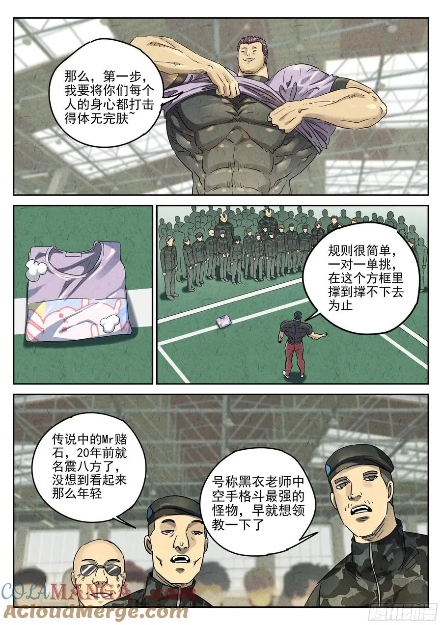 第六二话 焦糖苹果（四） 第3页