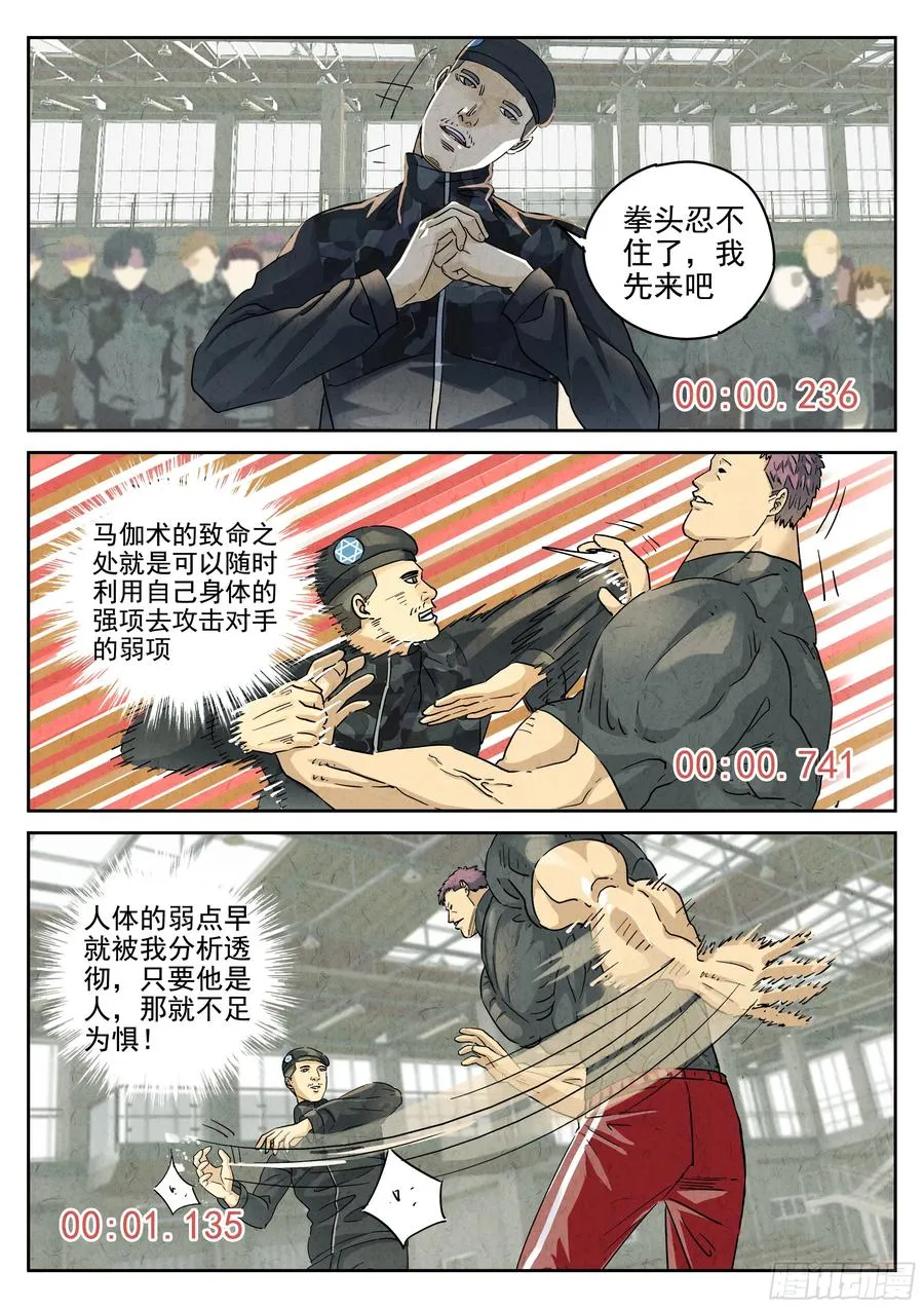 第六二话 焦糖苹果（四） 第4页