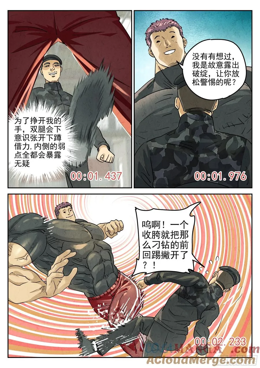 第六二话 焦糖苹果（四） 第5页