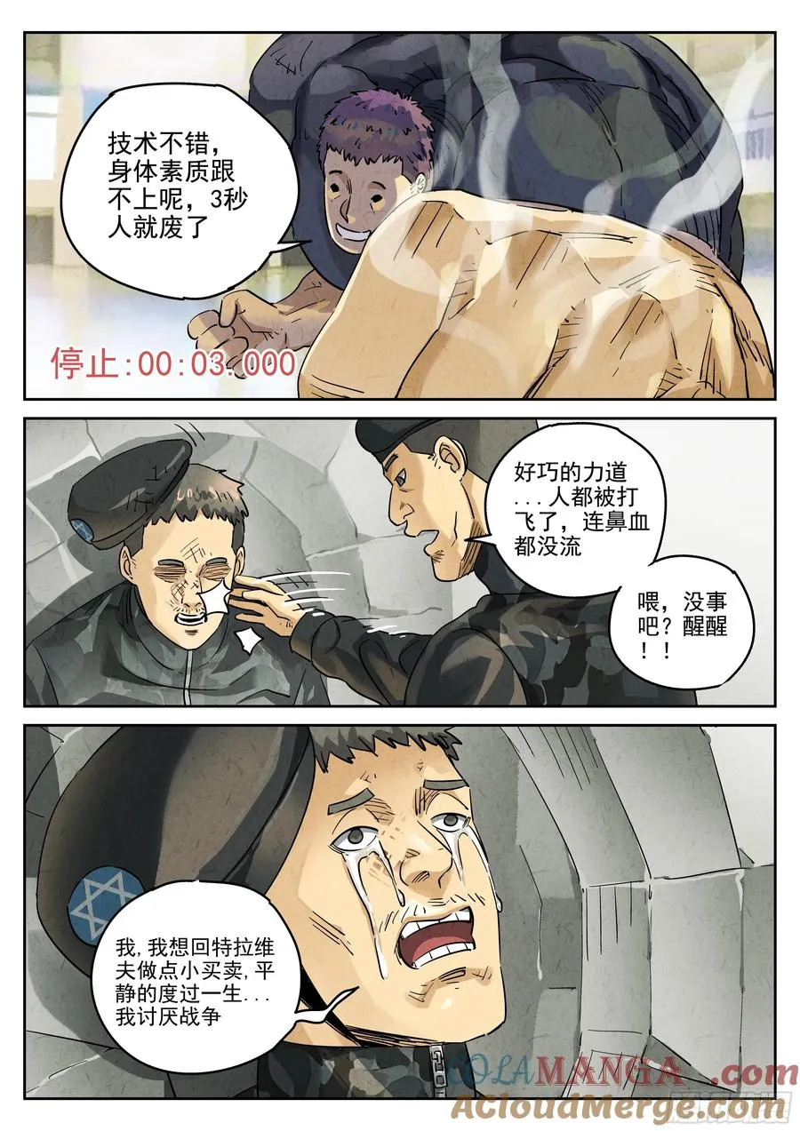 第六二话 焦糖苹果（四） 第7页