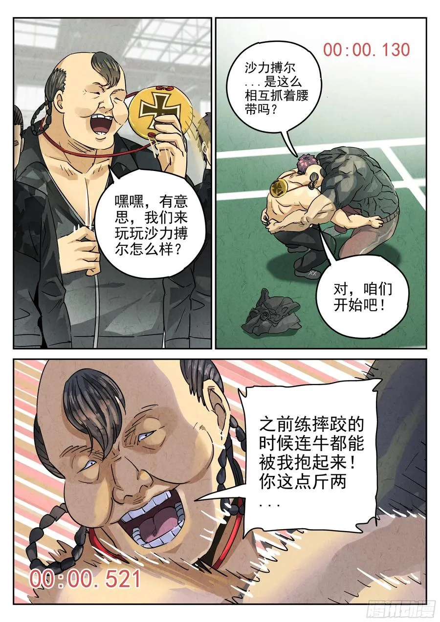 第六二话 焦糖苹果（四） 第8页