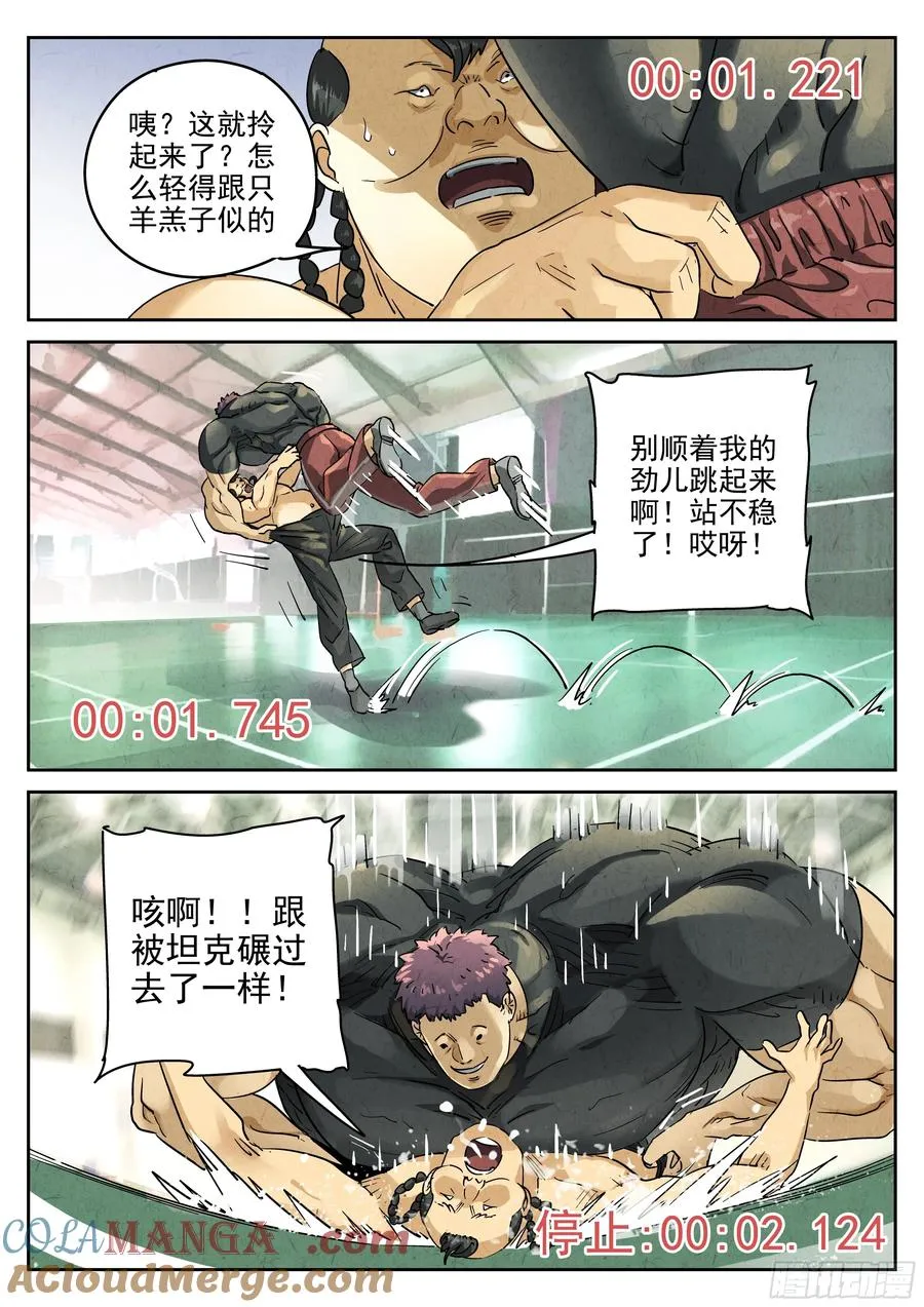 第六二话 焦糖苹果（四） 第9页