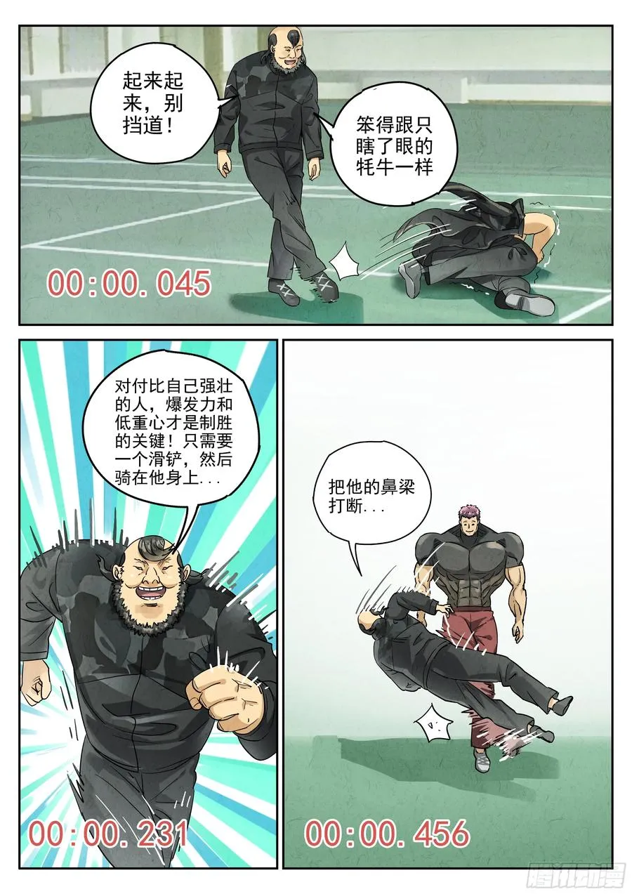 第六二话 焦糖苹果（四） 第10页