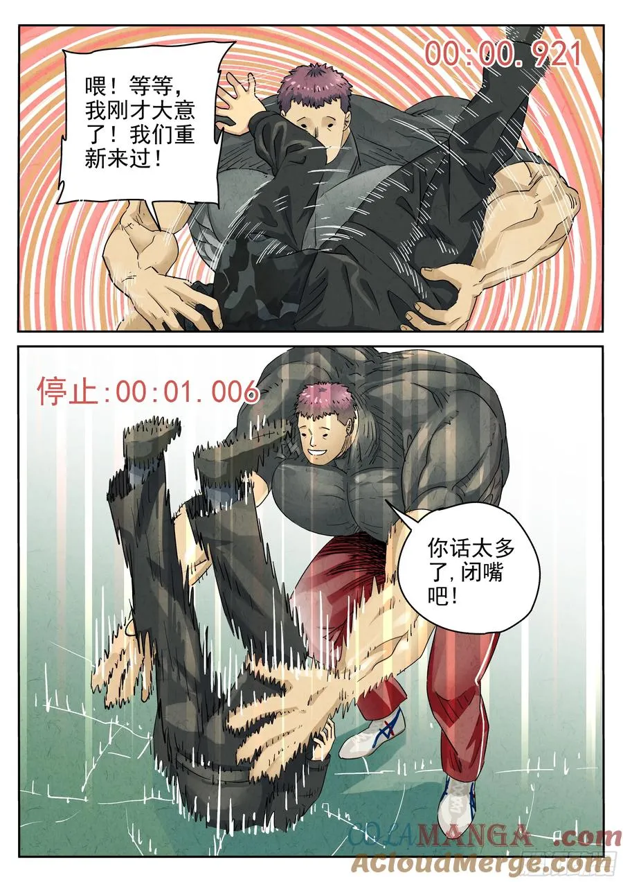 第六二话 焦糖苹果（四） 第11页