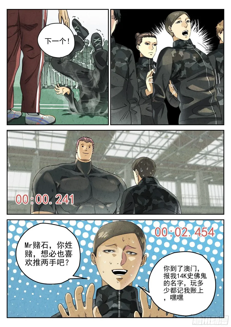 第六二话 焦糖苹果（四） 第12页