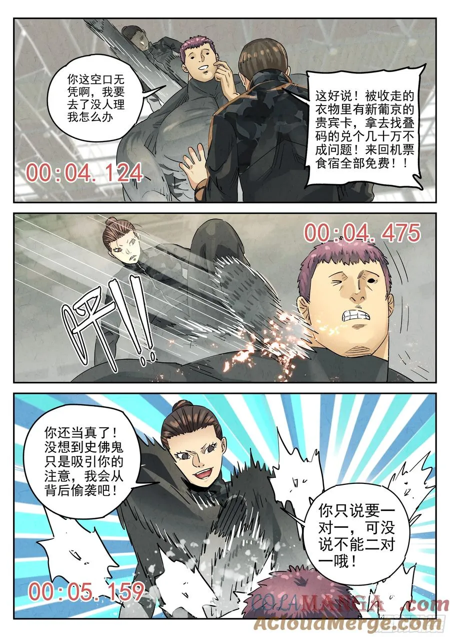 第六二话 焦糖苹果（四） 第13页