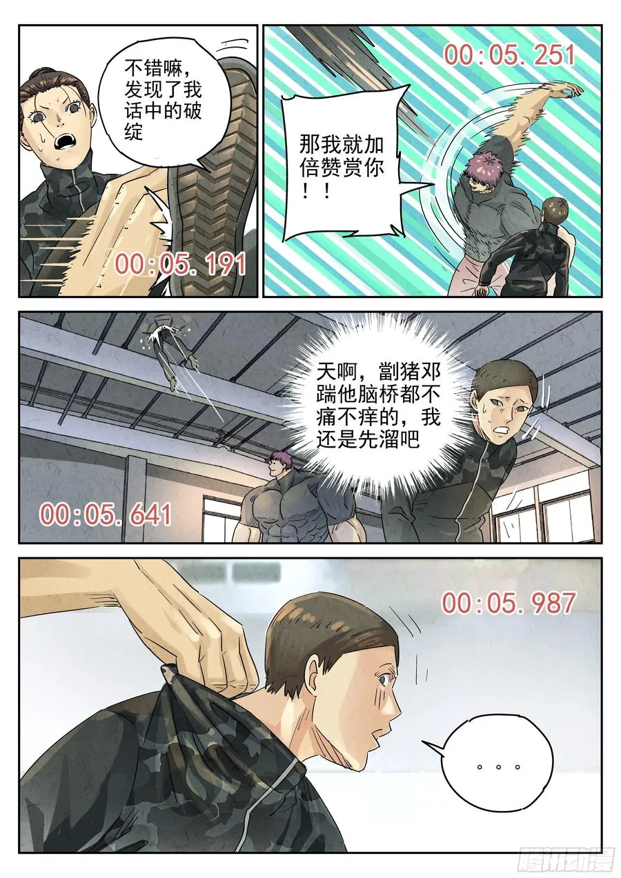 第六二话 焦糖苹果（四） 第14页