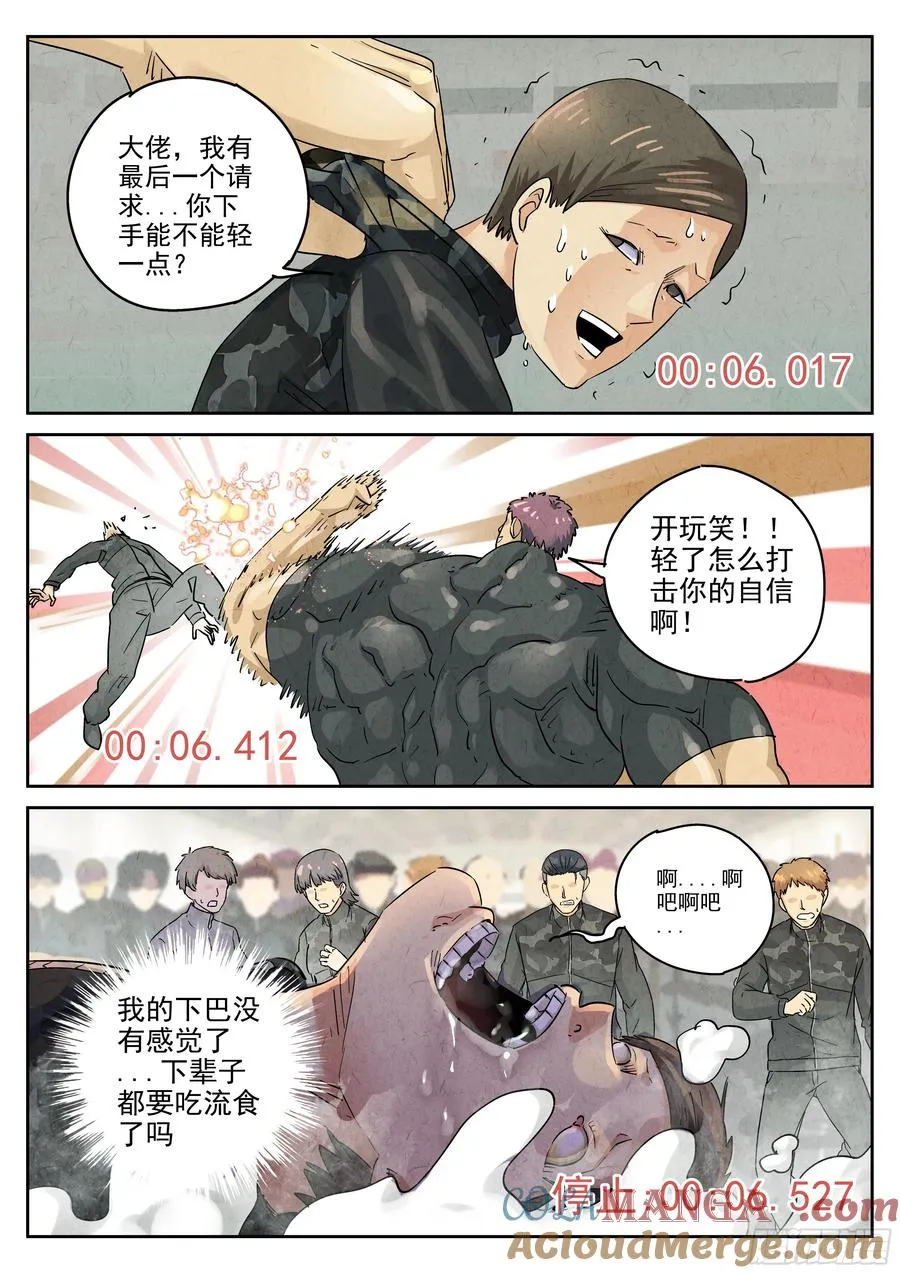 第六二话 焦糖苹果（四） 第15页