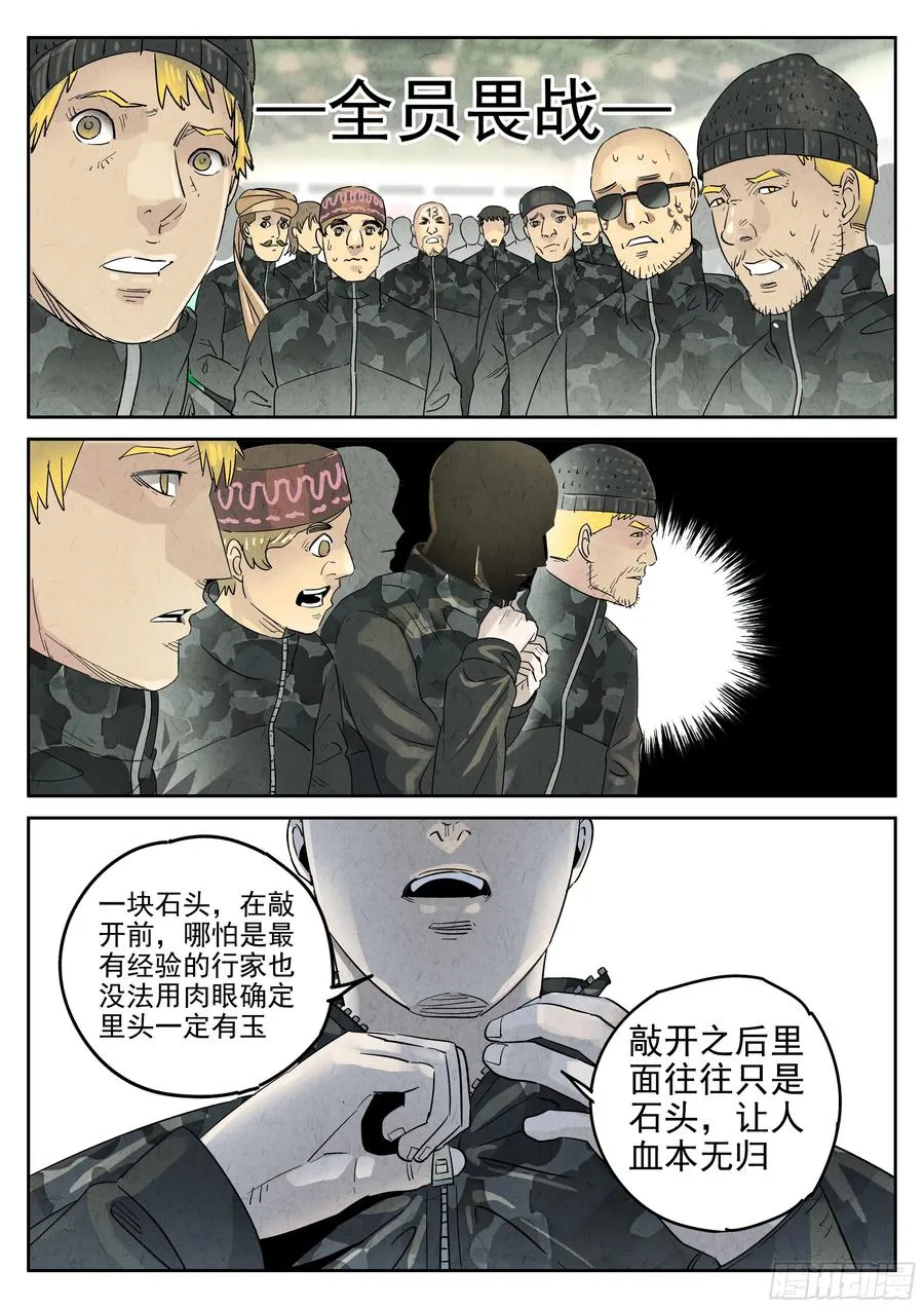 第六二话 焦糖苹果（四） 第16页