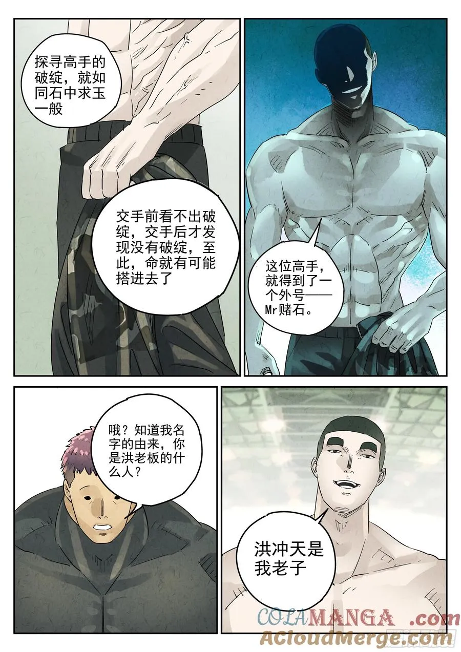 第六二话 焦糖苹果（四） 第17页