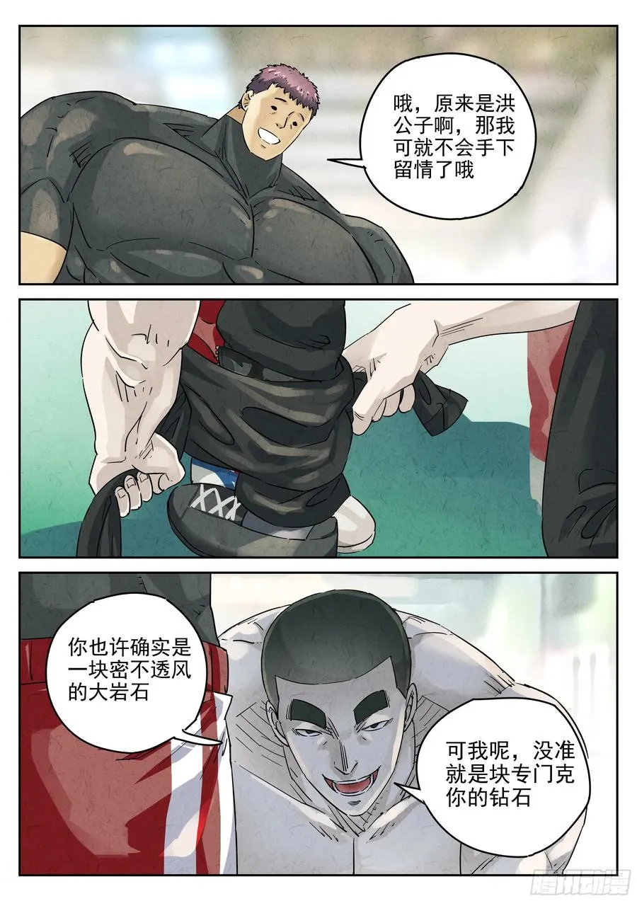 第六二话 焦糖苹果（四） 第18页