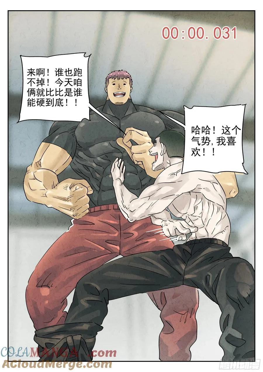 第六二话 焦糖苹果（四） 第19页