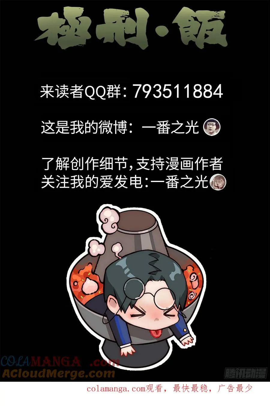 第六二话 焦糖苹果（四） 第21页