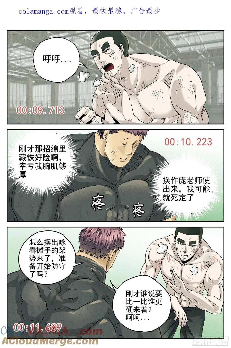 第六二话 焦糖苹果（五） 第1页