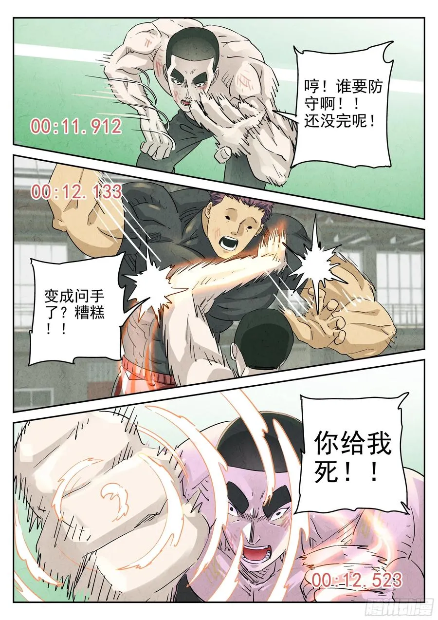 第六二话 焦糖苹果（五） 第2页