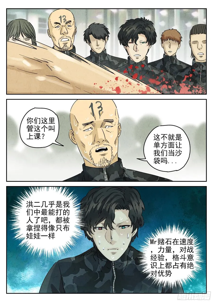 第六二话 焦糖苹果（五） 第8页