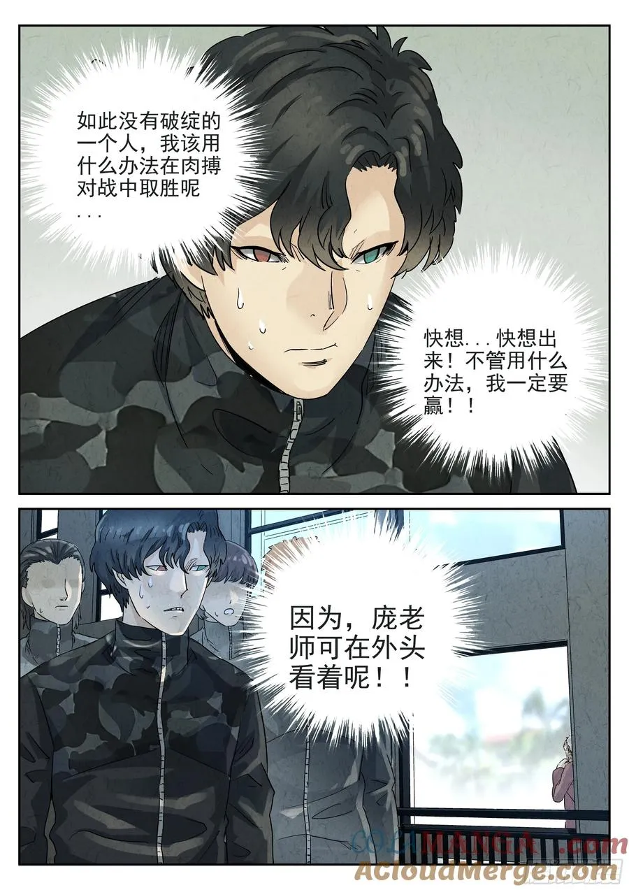 第六二话 焦糖苹果（五） 第9页