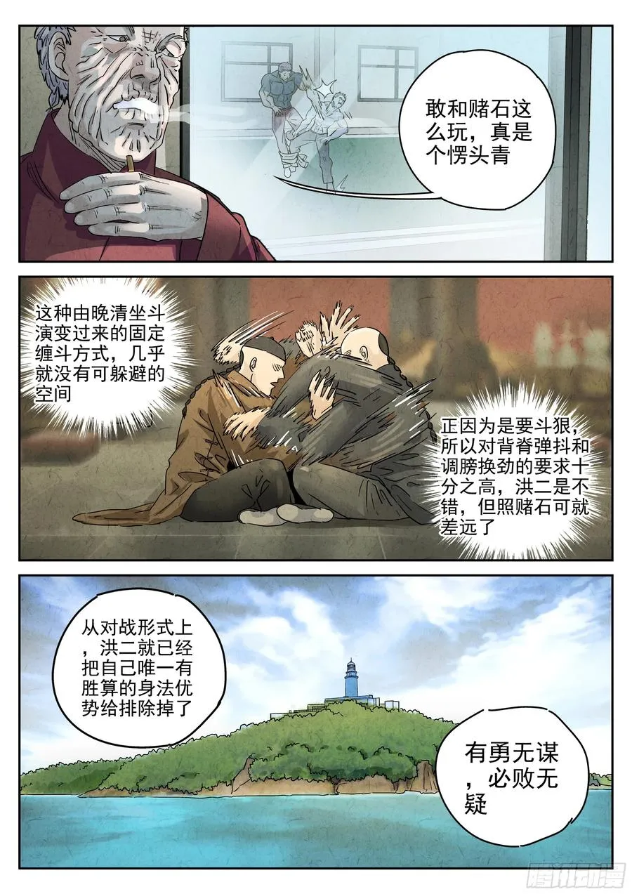 第六二话 焦糖苹果（五） 第10页