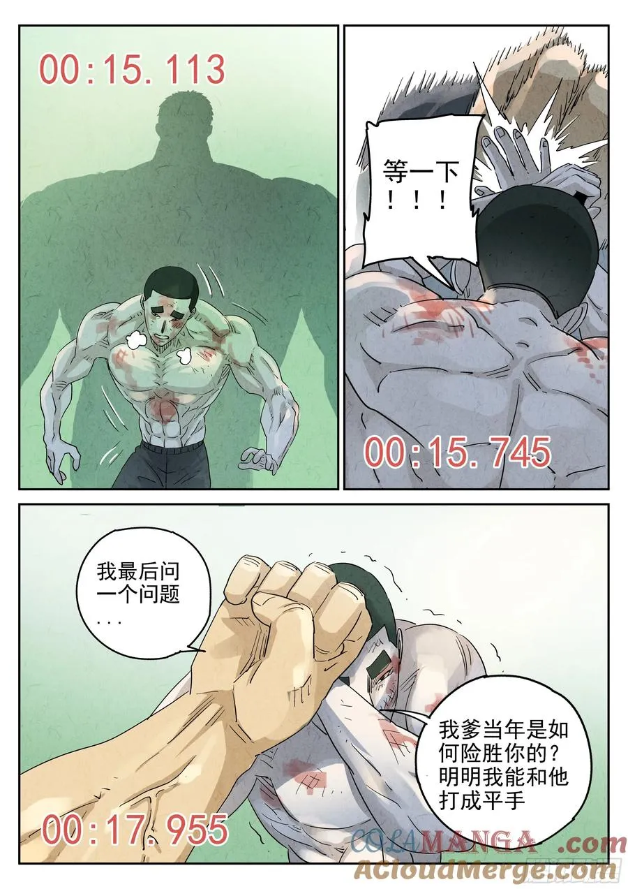 第六二话 焦糖苹果（五） 第11页