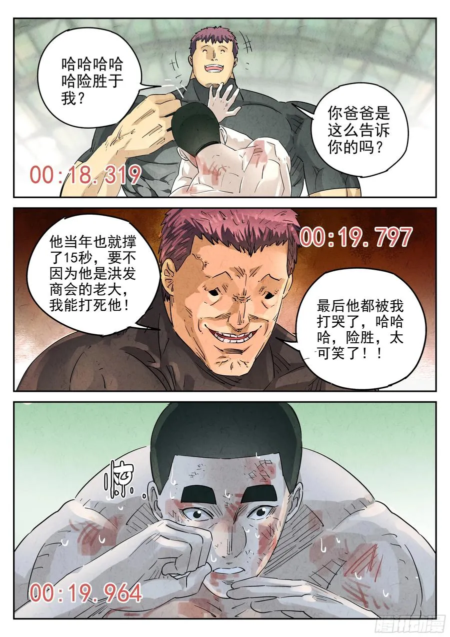 第六二话 焦糖苹果（五） 第12页