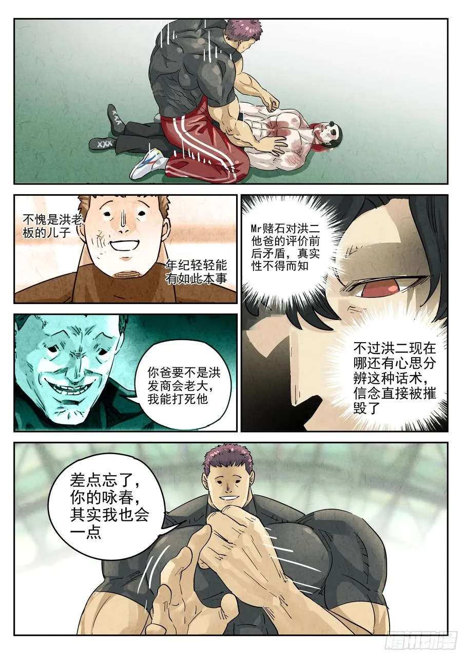 第六二话 焦糖苹果（五） 第16页