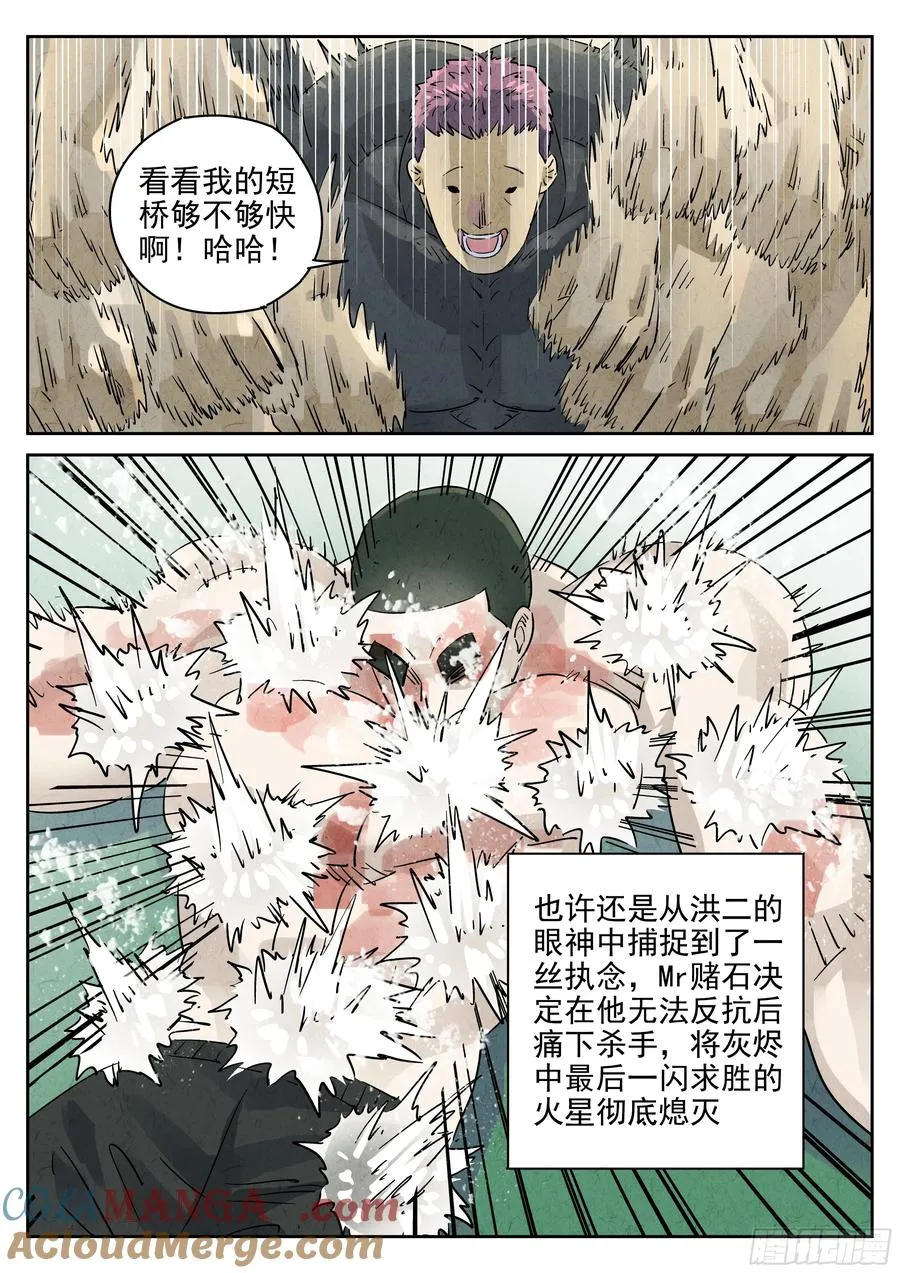 第六二话 焦糖苹果（五） 第17页