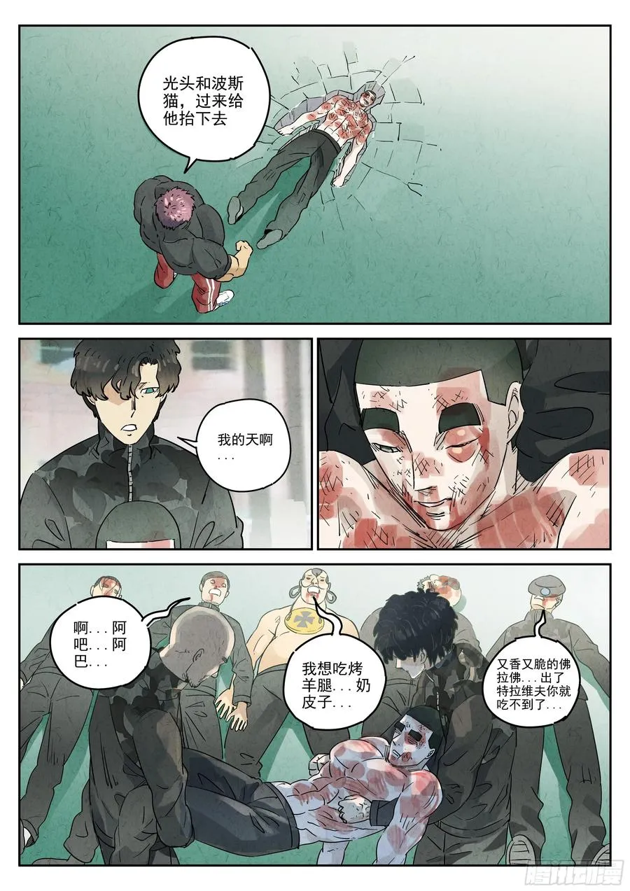 第六二话 焦糖苹果（五） 第18页