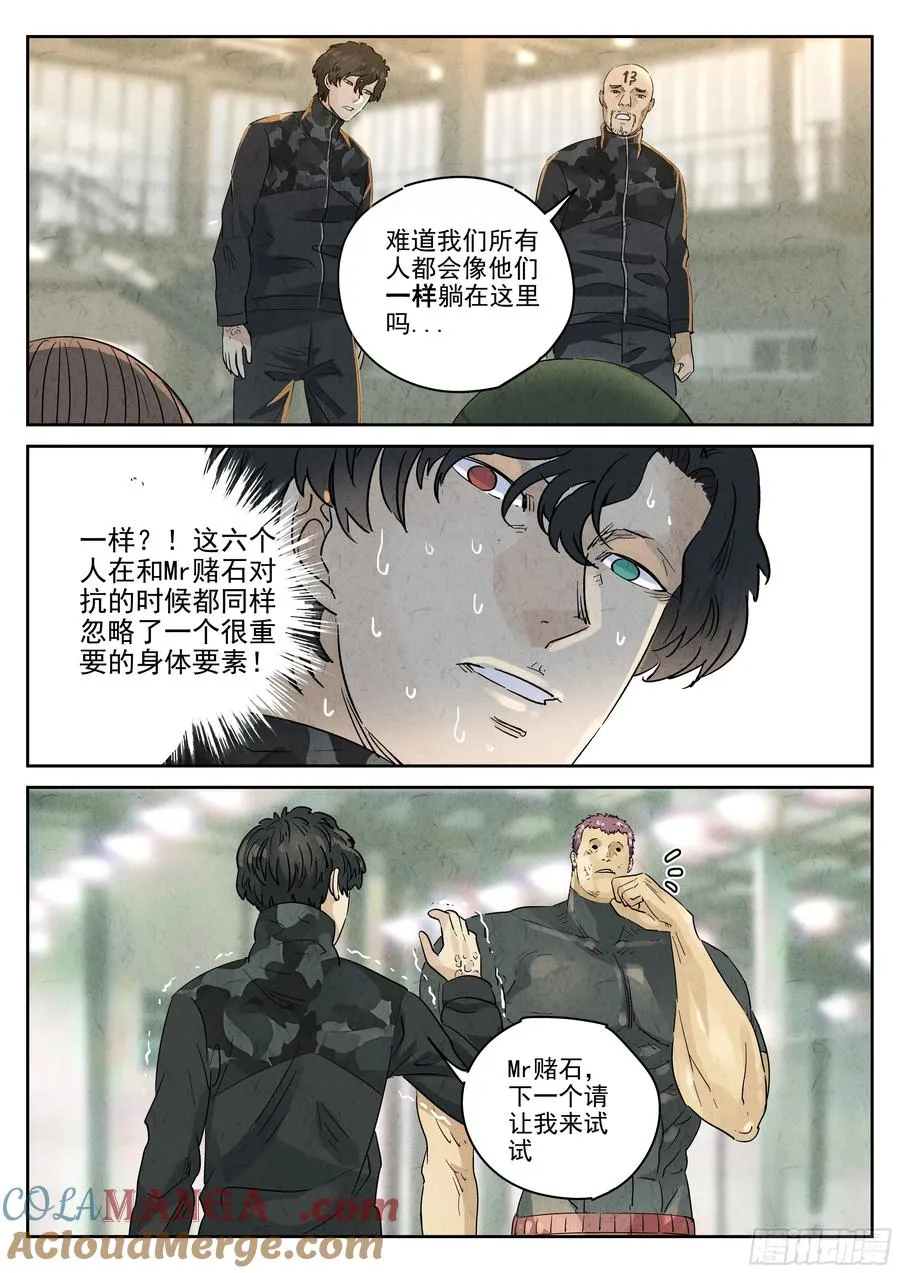 第六二话 焦糖苹果（五） 第19页