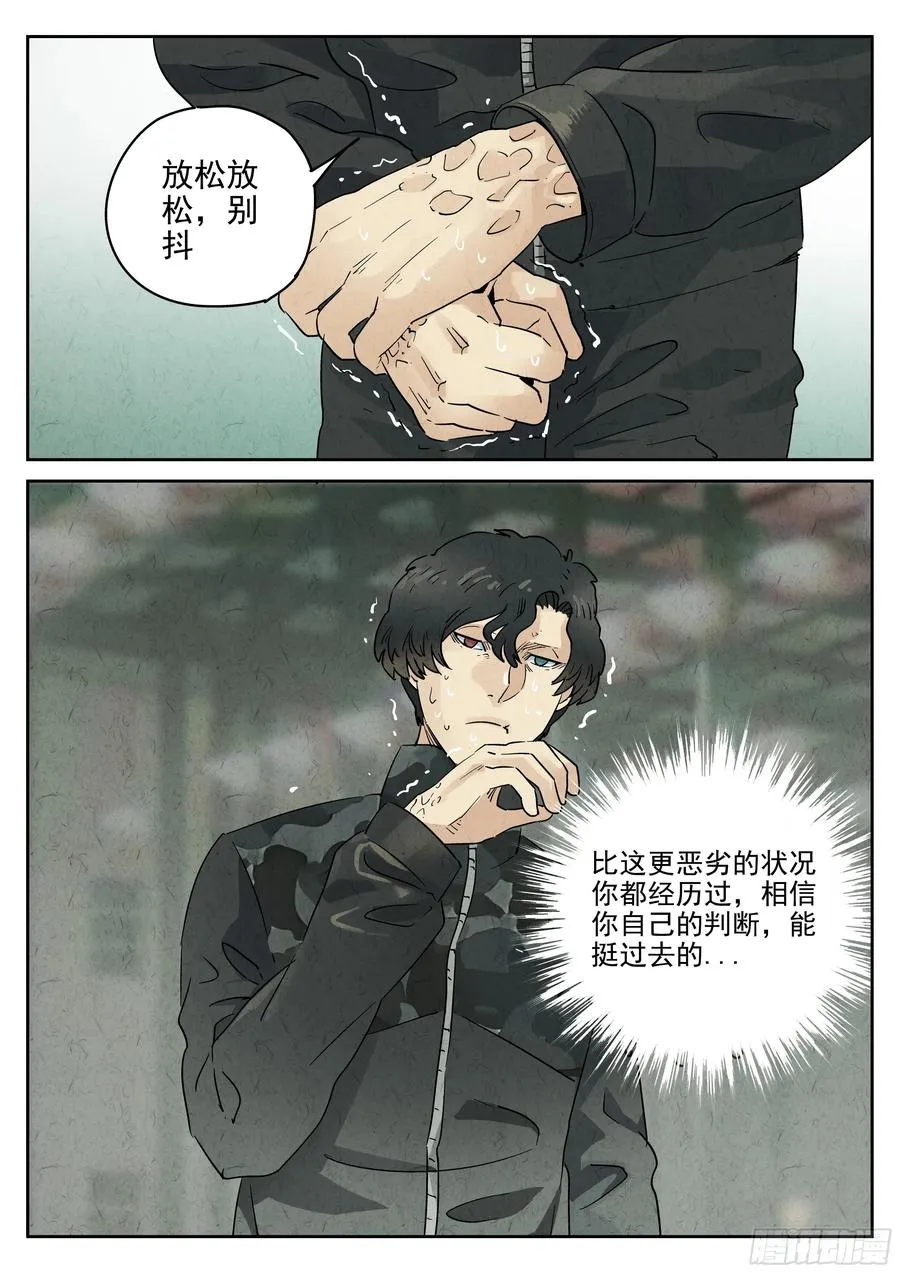第六二话 焦糖苹果（五） 第20页