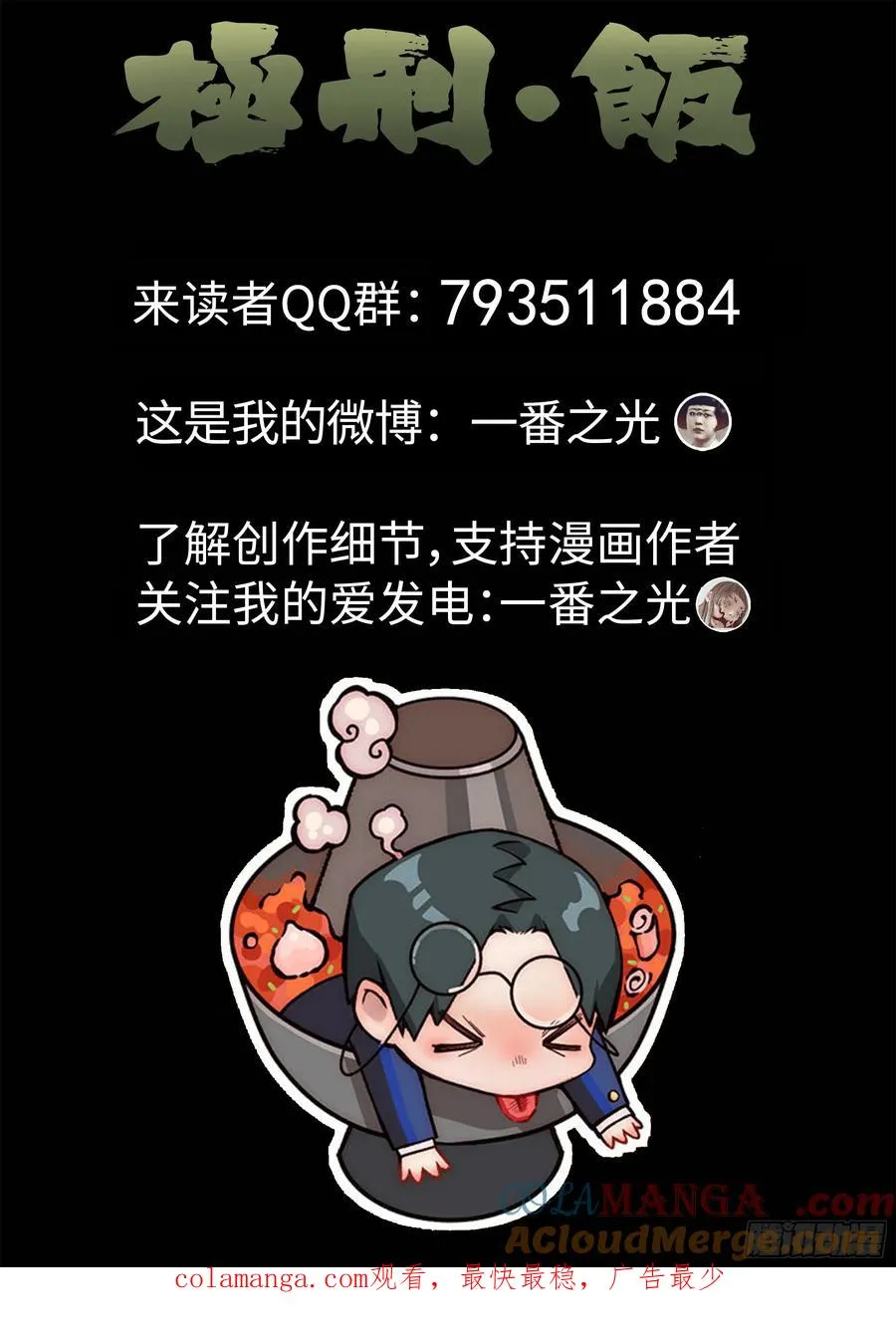 第六二话 焦糖苹果（五） 第21页