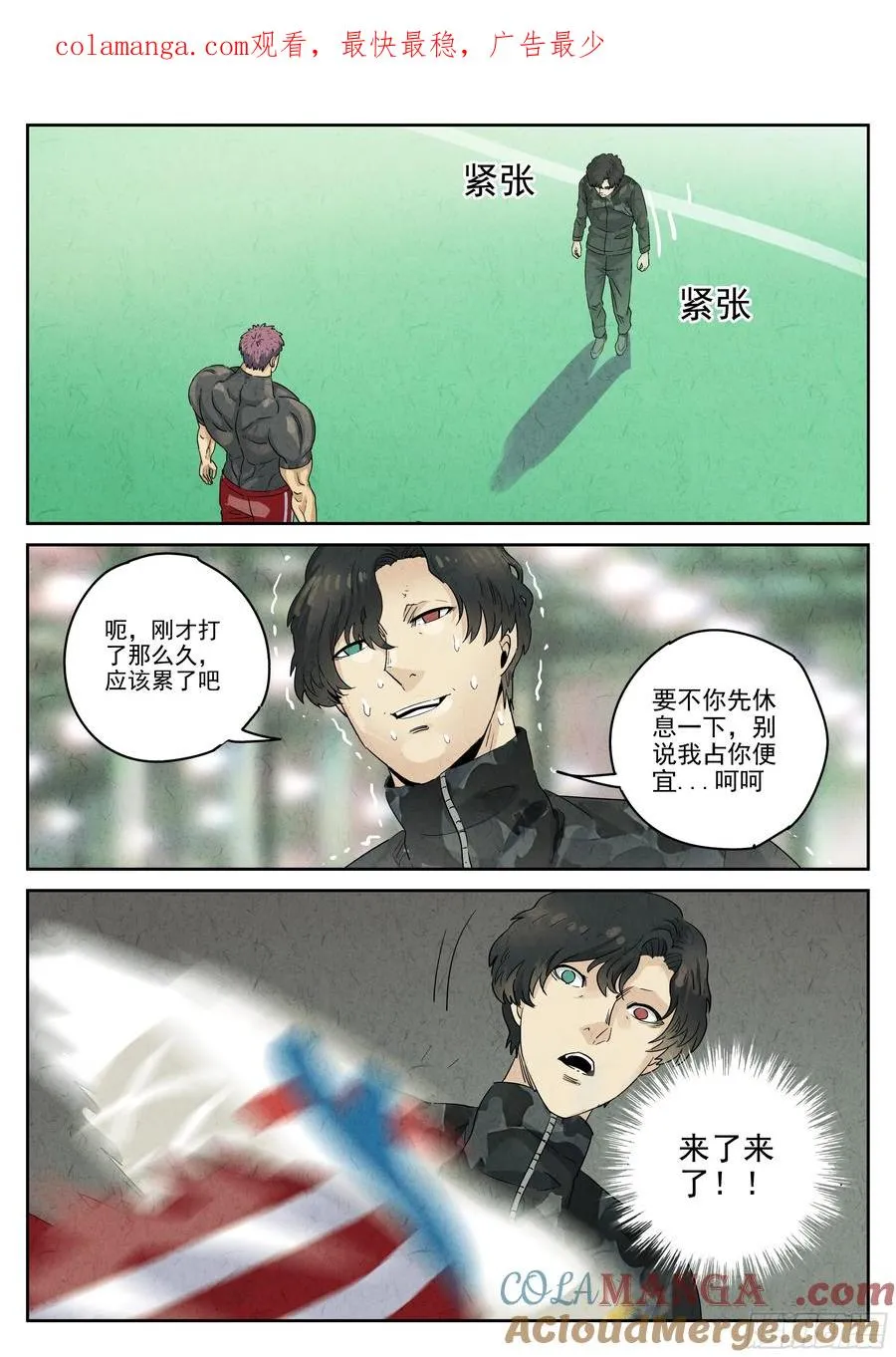 第六二话 焦糖苹果（六） 第1页