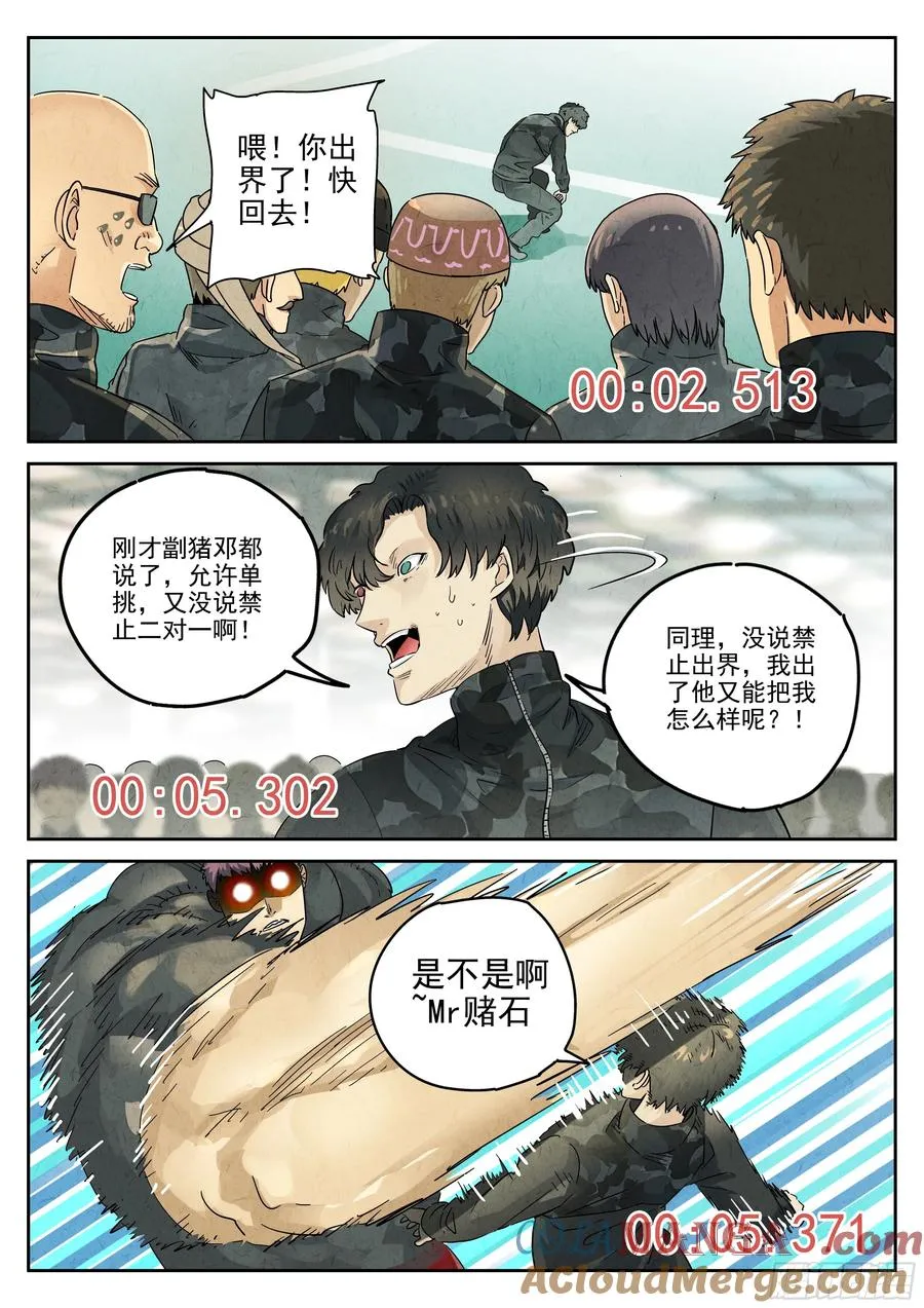 第六二话 焦糖苹果（六） 第3页